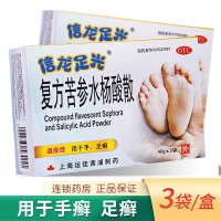 信龙 复方苦参水杨酸散 40g*3袋 用于手、足癣