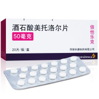 倍他乐克 酒石酸美托洛尔片 50mg*20片 高血压 心绞痛 心肌梗死