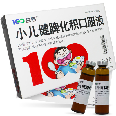 益佰 小儿健脾化积口服液 10ml*10支 益气健脾 消食化积 不思饮食 精神不振 形体消瘦 大便干