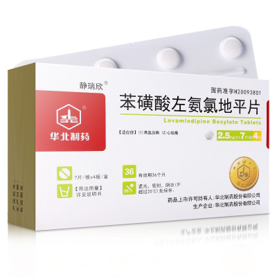 华北制药 静瑞欣 苯磺酸左氨氯地平片 2.5mg*28片 高血压 心绞痛