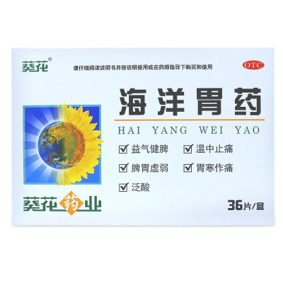 葵花 海洋胃药 0.3g*36片 益气健脾温中止痛用于脾胃虚弱胃寒作痛泛酸