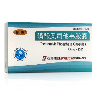 石药琦昕 磷酸奥司他韦胶囊 75mg*10粒 用于治疗甲型乙型流感