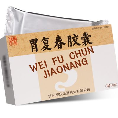 胡庆余堂 胃复春胶囊 0.35g*36粒 健脾益气 活血解毒 胃癌癌前期病变 慢性浅表性胃炎