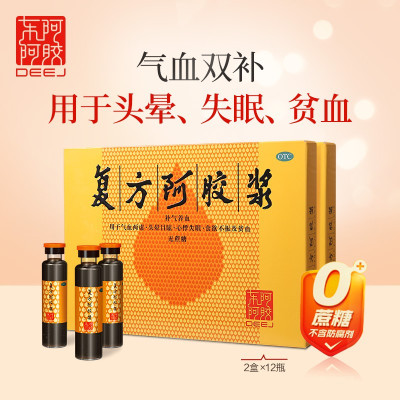 东阿阿胶 复方阿胶浆 20ml*24支 补气养血 用于气血两虚 头晕目眩 心悸失眠 食欲不振