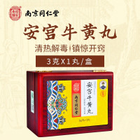 免邮]南京同仁堂 乐家老铺 安宫牛黄丸 双天然 3g*1丸 镇惊开窍 高热惊厥 神昏谵语 中风昏迷  脑炎中毒