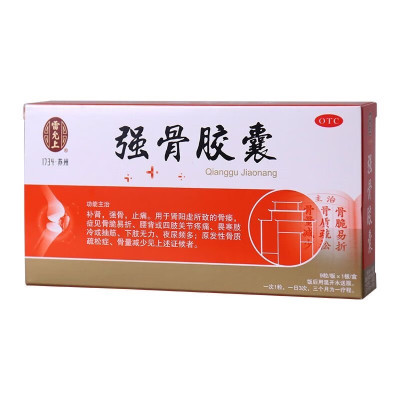 雷允上 强骨胶囊 0.25g*9粒 补肾 强骨 止痛 骨痿