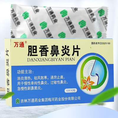 万通 胆香鼻炎片 24片 消炎清热 慢性鼻炎 过敏性鼻炎 鼻窦炎