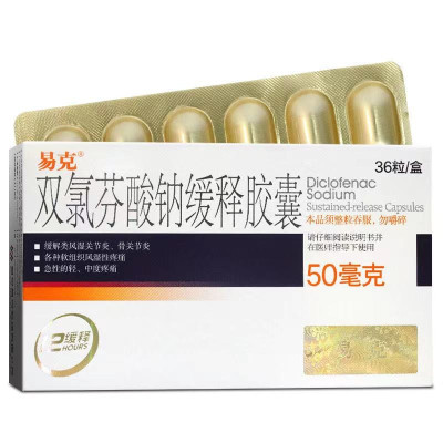 易克 双氯芬酸钠缓释胶囊 50mg*36粒 缓解类风湿关节炎 骨关节炎 轻、重度疼痛