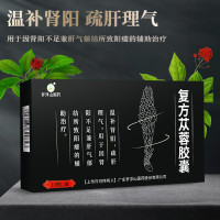 罗浮山国药 复方苁蓉胶囊 0.5g*18粒 温补肾阳 疏肝理气 因肾阳不足兼肝气郁结所致阳痿的辅助治疗