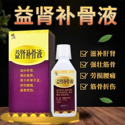 免邮]修正 益肾补骨液 150ml 滋补肝肾 强壮筋骨 肝肾不足 劳伤腰痛