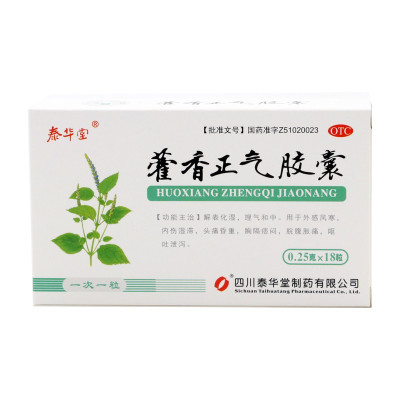 泰华堂 藿香正气胶囊 0.25g*18粒