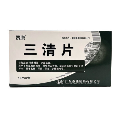 泰康 三清片0.35g*24片 泌尿系统感染 清热利湿 凉血止血 尿频