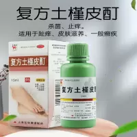 信龙 复方土槿皮酊 15ml 杀菌 止痒 皮肤滋痒 一般癣疾