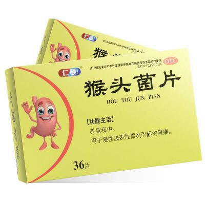 仁颐 猴头菌片 36片 养胃和中 用于慢性浅表性胃炎引起的胃痛