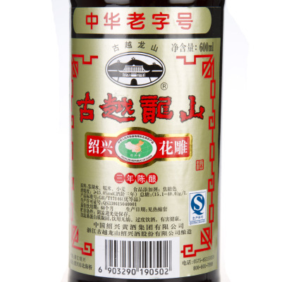 古越龙山彩包花雕酒600ml