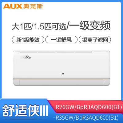 奥克斯(AUX)舒适侠空调 1.5匹 新一级能效 变频冷暖自清洁壁挂式 KFR-35GW/BpR3AQD600(B1)