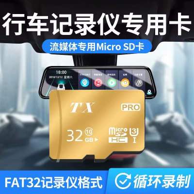 32GB行车记录仪内存卡64GB/128GB高速储存卡Fat32格式适用于宝马奔驰电动汽车存储卡凌度日产容量[32GB]