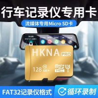 128GB行车记录仪内存卡64GB/32G高速储存卡Fat32格式适用于宝马奔驰电动汽车存储卡凌度日产容量[128GB]