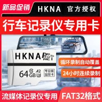 64GB行车记录仪内存卡适用于高速C10安防小米监控tf卡64GB米家车载360行车记录仪Fat32格式容量[64GB]