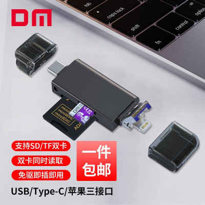 大迈(DM)读卡器USB/Type-C/lightning三合一接口读卡器USB3.0支持TF/SD卡兼容USB2.0