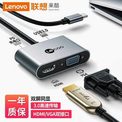 联想来酷 Type-C转换器HDMI/VGA转接头分线器通用华为苹果电脑MacBook转换器拓展坞USB-C扩展坞