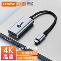 联想来酷 Type-C扩展USB-C转HDMI转换器适用苹果华为电脑拓展高清转接头坞编织转接线