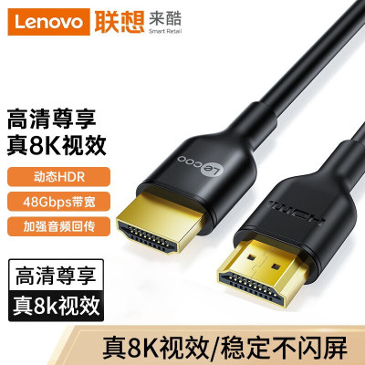 联想来酷 HDMI线2.1版8K数字高清线兼容4KHDMI2.0笔记本机顶盒接电视投影仪视频连接线[长度:2米]