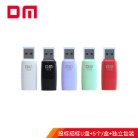 大迈(DM)USB2.0U盘标签系列招标投标小容量u盘高速电脑4GB/8GB优盘[5个/盒 4GB]