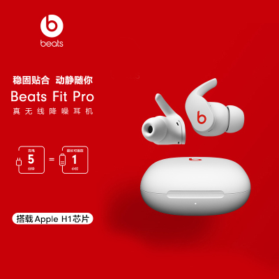 Beats Fit Pro 真无线降噪耳机 经典白色 运动蓝牙耳机 兼容苹果安卓系统 IPX4级防水