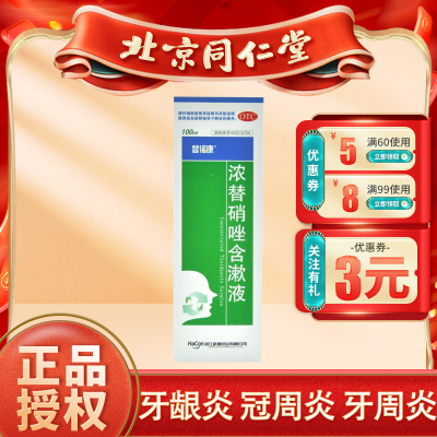 替诺康浓替硝唑含漱液100ml用于厌氧菌感染引起的牙龈炎冠周炎牙周炎等口腔疾病的辅助治疗