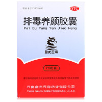 盘龙云海排毒养颜胶囊70粒益气活血通便排毒