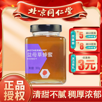 北京同仁堂益母草蜂蜜300g