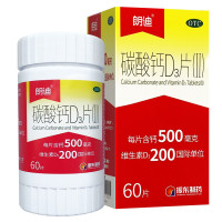 朗迪碳酸钙D3片(Ⅱ)60片用于儿童妊娠哺乳期更年期妇女老年人等的钙补充剂