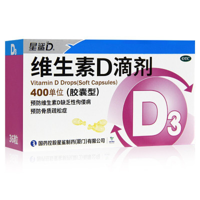 星鲨维生素D滴剂36粒预防维生素D缺乏性佝偻病和骨质疏松症