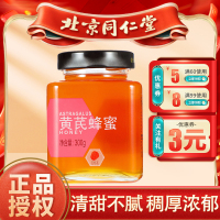 北京同仁堂黄芪蜂蜜300g