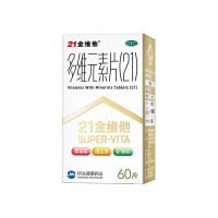 21金维他多维元素片(21)60片用于预防治疗因维生素和微量元素缺乏所引起的各种疾病
