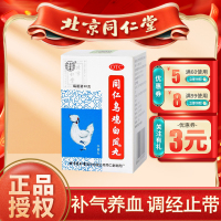 [3盒装]北京同仁堂同仁乌鸡白凤丸36g补气养血调经止带 用于气血两亏引起月经不调行经腹痛少腹冷痛体弱乏力腰酸腿软