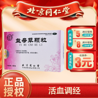 [3盒装]北京同仁堂益母草颗粒15g*12袋活血调经 用于血瘀所致的月经不调症见经水量少