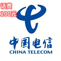 中国电信话费充值200元慢充72小时到账直冲电话费全国电信手机话费