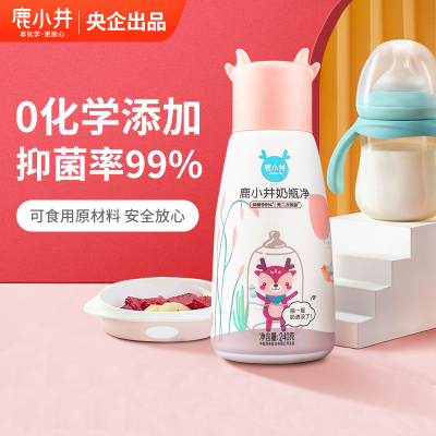 鹿小井奶瓶果蔬清洗剂剂婴儿宝宝专用洗奶瓶便携装清洁剂抑菌99%
