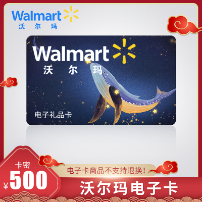 [电子卡]沃尔玛500元礼品卡 GIFT卡 购物卡 超市购物充值卡(非本店客服请勿相信)