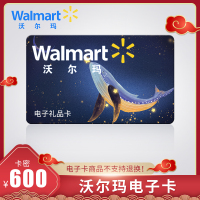 [电子卡]沃尔玛600元礼品卡 GIFT卡 购物卡 超市购物充值卡(非本店客服请勿相信)