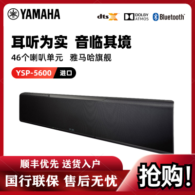 Yamaha/雅马哈 YSP-5600 7.1.2声道蓝牙WIFI全景声家庭影院 回音壁 平板电视条形音响