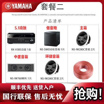Yamaha/雅马哈 NS-IW280C IW760 吸顶嵌入天花喇叭5.1套装吸顶音响吊顶音箱