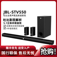 JBL CINEMA STV550 无线蓝牙回音壁音响家庭影院客厅电视5.1杜比环绕声效强劲低音炮 无线环绕音箱