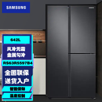 三星(SAMSUNG)RS63R5597B4/SC 642升对开三门冰箱 风冷无霜变频 金属匀冷 空间优化技术