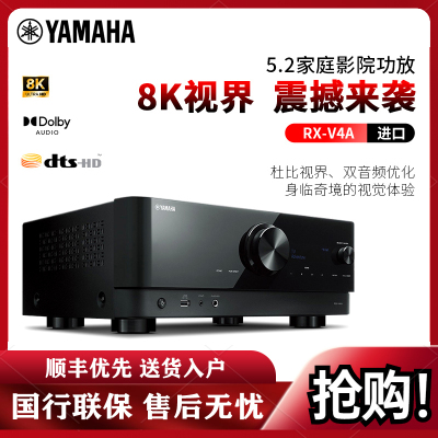 Yamaha/雅马哈RX-V4A 家用功放机 5.2声道 8K家庭影院AV放大器