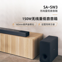 Sony/索尼 SA-SW3 无线重低音音箱 适用于HT-A9/HT-A7000 回音壁