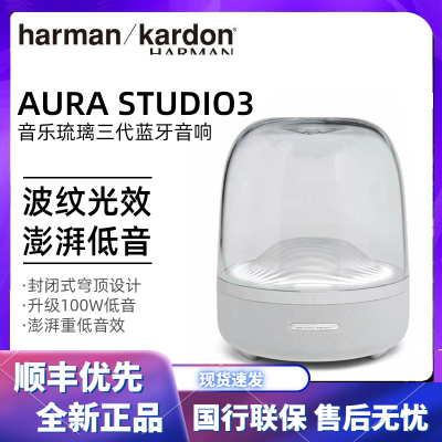哈曼卡顿 Aura Studio3 音乐琉璃3代三代 360度立体声 家用桌面灯光蓝牙音箱 低音炮 电脑音响 白色