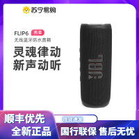 JBL FLIP6 音乐万花筒六代 便携式蓝牙音箱 低音炮 防水防尘设计 多台串联 赛道扬声器 独立高音单元 金属黑